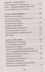 Вглубь зодиака. Раскрой свою природу. Стань сильным - Фото 2