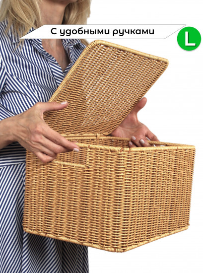 Корзина для хранения плетеная с крышкой и ручками L