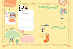 Мой дневничок с анкетами и наклейками - Фото 1