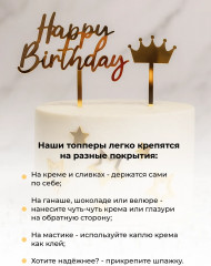 Набор для украшения торта «Happy birthday» - Фото 7