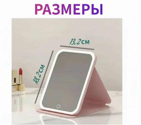 Зеркало для макияжа складное светодиодное