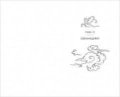 Славянское фэнтези. Как ко мне сватался Ветер - Фото 5