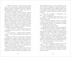 Славянское фэнтези. Как ко мне сватался Ветер - Фото 6