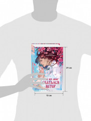 Славянское фэнтези. Как ко мне сватался Ветер - Фото 8