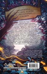 Хроники хозяйки отеля. Хранительница врат - Фото 1