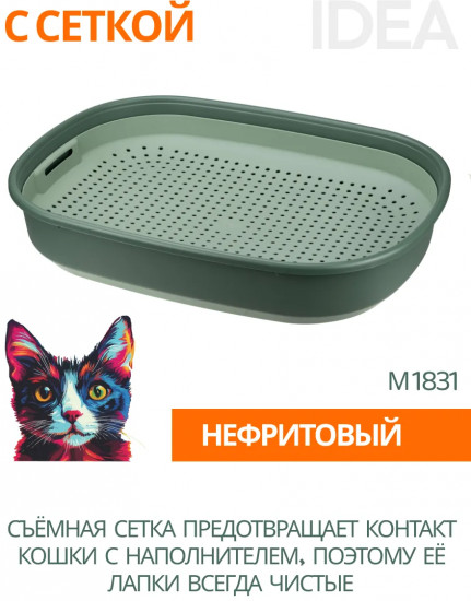 Лоток для кошек с сеткой