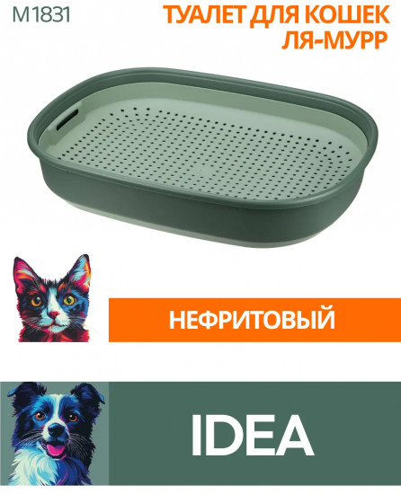 Лоток для кошек с сеткой