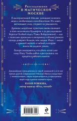 Магическая Москва. Дело №1. Ловчие - Фото 1