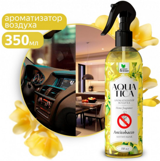 Ароматизатор воздуха антитабак «Ваниль»