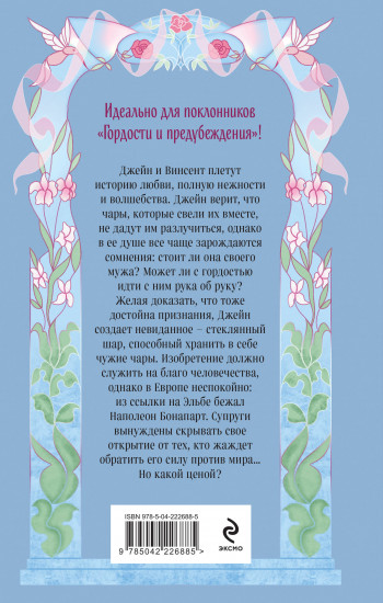 Чары в стекле