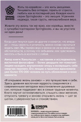 Я открываю жизнь заново. Практики и советы, которые помогают восстановить силы и обрести внутреннюю опору - Фото 1