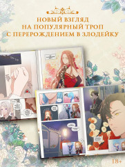 Берегись этой чертовки. Том 2. Комплект из книги и мерча - Фото 6