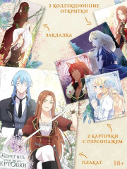 Берегись этой чертовки. Том 2. Комплект из книги и мерча - Фото 8