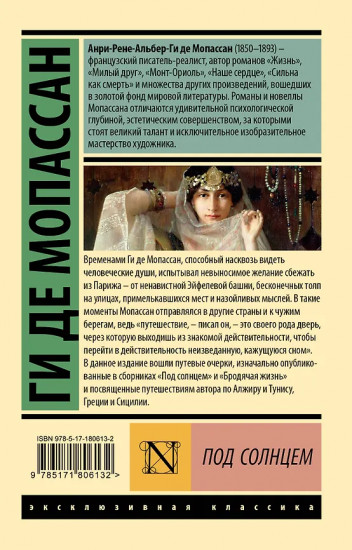 Под солнцем