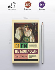 Под солнцем - Фото 3