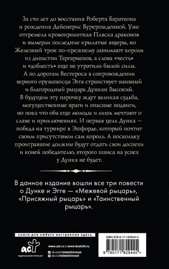 Рыцарь Семи Королевств