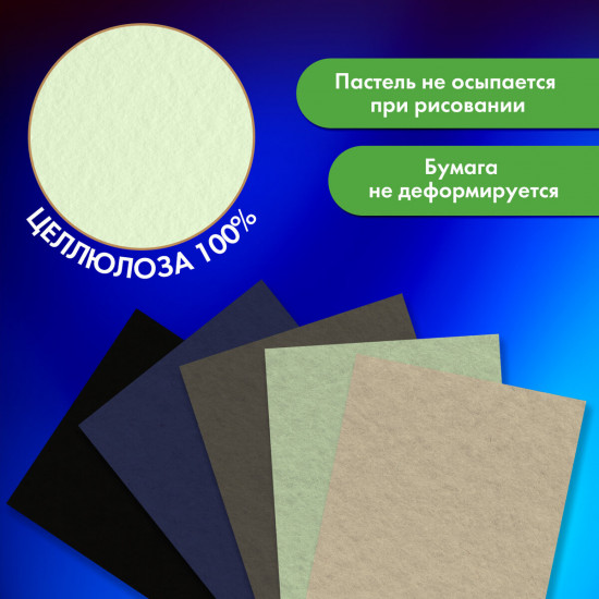 Альбом для пастели