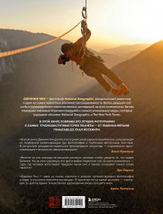 От края до края. Захватывающие экспедиции в снимках фотографа National Geographic - Фото 1