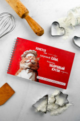 Книга для записи кулинарных рецептов «Кот-повар» - Фото 16