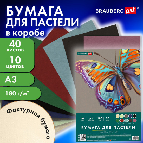 Набор бумаги для пастели