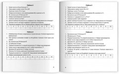 Математические диктанты. 3-4 классы - Фото 8