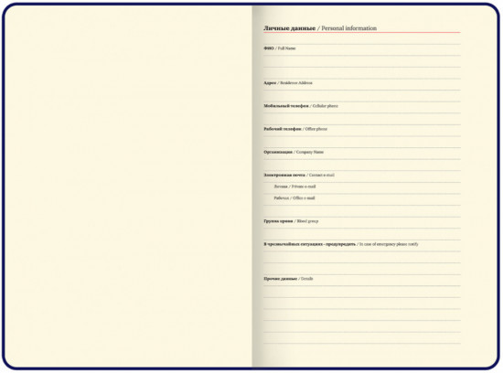 Ежедневник