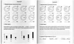 Тренажёр по математике. Учим время. 1-4 классы - Фото 7