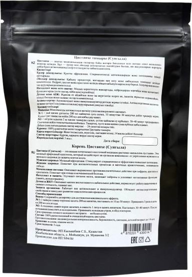 Фиточай Цистанхе (женьшень пустыни, корень сунгыла)