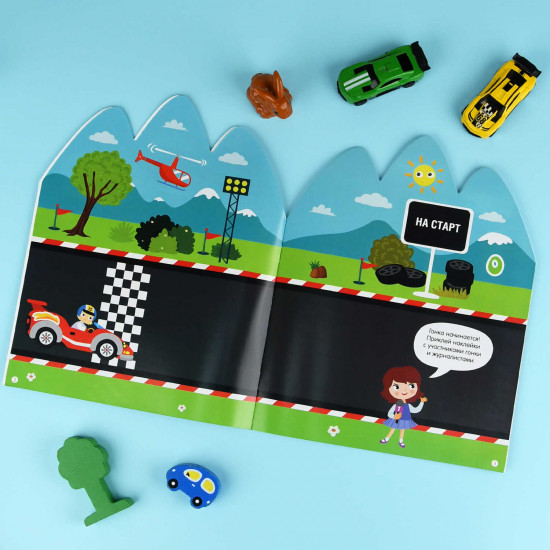 Книжка-картинка для детей «Крутые гонки»