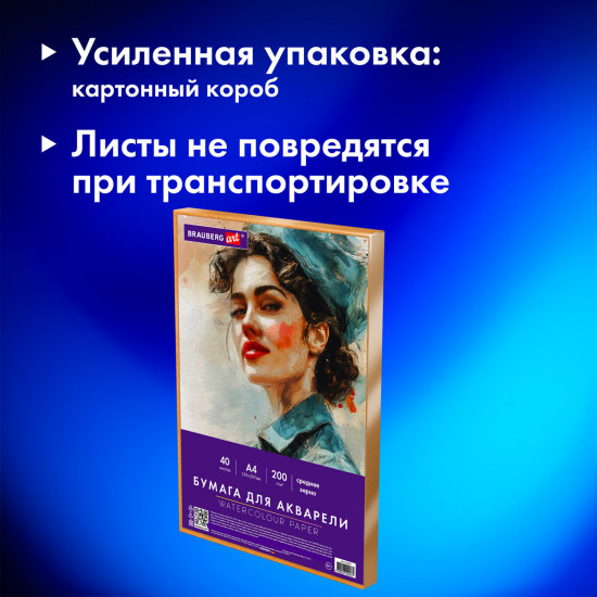 Бумага для акварели