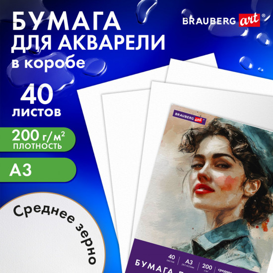 Набор бумаги для акварели