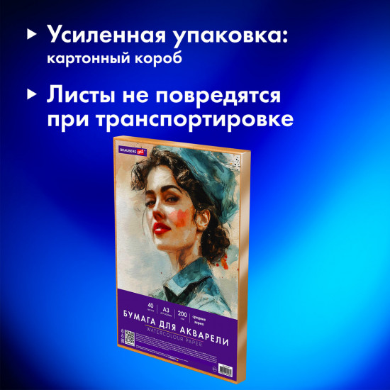 Набор бумаги для акварели