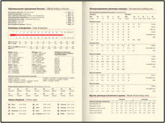 Ежедневник - Фото 9