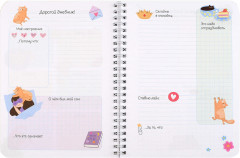 Дневничок для девочек «Любопытные коты» - Фото 10