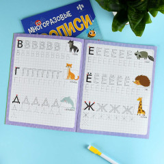 Многоразовые прописи с картинками и заданиями с маркером в комплекте «Буквы и слова» - Фото 3