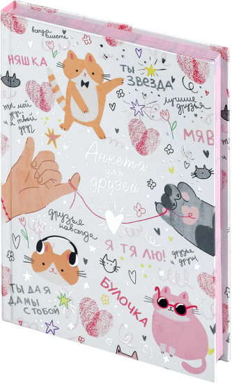 Анкета для друзей «Микс для друзей»