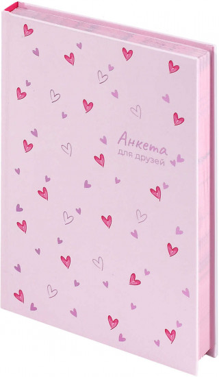 Анкета для друзей «Сердечки на розовом»