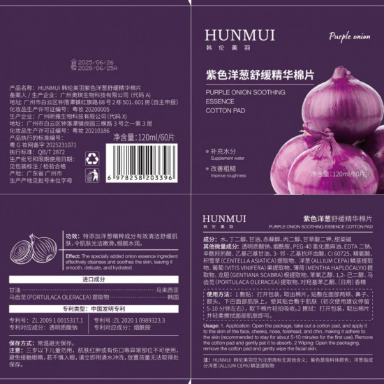 Увлажняющие, очищающие, успокаивающие ватные диски для лица с эссенцией фиолетового лука