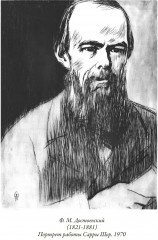 Бесы. 25 иллюстраций Сарры Шор. Статья и комментарии Б. Тихомирова - Фото 1