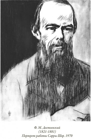 Бесы. 25 иллюстраций Сарры Шор. Статья и комментарии Б. Тихомирова