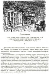 Бесы. 25 иллюстраций Сарры Шор. Статья и комментарии Б. Тихомирова - Фото 2