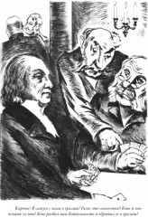 Бесы. 25 иллюстраций Сарры Шор. Статья и комментарии Б. Тихомирова - Фото 3