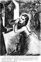 Бесы. 25 иллюстраций Сарры Шор. Статья и комментарии Б. Тихомирова - Фото 10