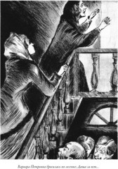 Бесы. 25 иллюстраций Сарры Шор. Статья и комментарии Б. Тихомирова - Фото 17