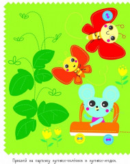 Многоразовые развивающие наклейки. Пуговки. Выпуск 4 - Фото 3