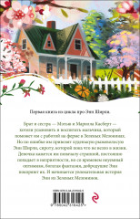 Энн из Зелёных Мезонинов - Фото 1