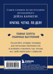 Самое главное. Как вырабатывать уверенность в себе и влиять на людей, выступая публично - Фото 1