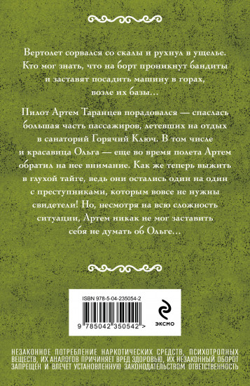 Горячий ключ