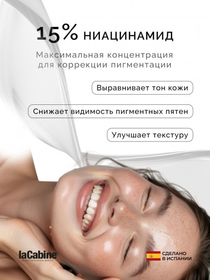 Высококонцентрированная cыворотка с ниацинамидом «Niacinamide Pro Serum»