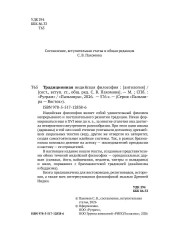 Традиционная индийская философия - Фото 2